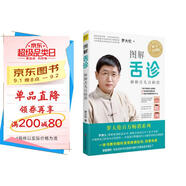 圖解舌診 中醫(yī)知識(shí)零基礎(chǔ)也能學(xué)會(huì)觀舌調(diào)體質(zhì)