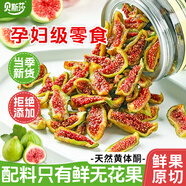 貝斯莎青皮無(wú)花果干即食威海特產(chǎn)無(wú)添加泡水煲湯黃體酮健康孕婦零食125g