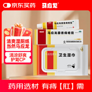馬應(yīng)龍麝香痔瘡膏20g+馬應(yīng)龍護(hù)理衛(wèi)生濕巾200mm*133mm*40片/包 痔瘡濕廁紙痔瘡專用肛裂去肉球肛周濕疹消腫止痛