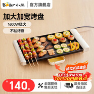 小熊（Bear）電燒烤爐 電烤盤烤肉鍋家用多功能烤肉爐大容量大功率烤肉盤烤串輕煙燒烤電烤爐烤肉機(jī) DKL-F15P7 【三段控溫|分區(qū)燒烤】 1層