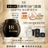 赫蓮娜HR全新黑繃帶50PX面霜100ml玻色因護膚品化妝品送女友禮盒禮物