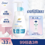 多芬保濕潔面泡泡160ml 氨基酸洗面奶敏感肌深層清潔水潤(rùn)新老包裝隨機(jī)