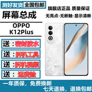森杜適用于OPPO K12S K12Plus 12X K11 K10 K10X K9X K9S K7 K5 K3 手機屏幕總成顯示屏內外屏寄修服務 工具一套