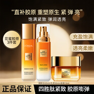 歐萊雅（LOREAL）金致臻顏花蜜松露套裝抗皺保濕補水緊致提拉化妝品護膚媽媽禮物 1】實惠便攜花蜜奢養(yǎng)3件套水乳霜