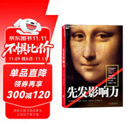 先發(fā)影響力 影響力作者30年潛心研究影響力作品，解鎖“預(yù)先說服”新技能 【樊登推薦】湛廬圖書