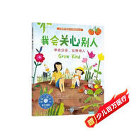 我會(huì)關(guān)心別人：學(xué)會(huì)分享，友善待人—美國(guó)心理學(xué)會(huì)兒童情緒管理與性格培養(yǎng)繪本（媽媽選擇獎(jiǎng)繪本 善待自己 積極樂觀 社交力 社會(huì)與情感能力 兒童心理健康? 3-6歲適讀）