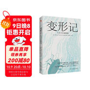 變形記：卡夫卡小說(shuō)精選（當你不被理解孤獨至極，就看卡夫卡《變形記》?。?小說(shuō)