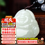 禾玉和田玉吊墜 生肖蛇普賢菩薩本命年八大守護神本命佛觀(guān)音笑佛項鏈 和田玉-彌勒笑佛
