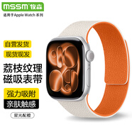 MSSM適用蘋果手表表帶apple watch S11/S10/9硅膠磁吸表帶iwatch Ultra3/2/Se3荔枝紋運(yùn)動(dòng)表帶星光配橙
