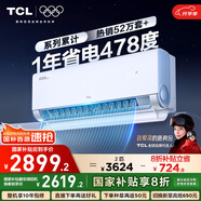 TCL空調2匹小藍翼真省電Pro空調掛機一級能效省電40%變頻冷暖KFR-46GW/RT2Ea+B1以舊換新國家補貼