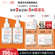 雅漾（Avene）恒潤肌活保濕精華露30ML 補水提亮膚色敏肌面部精華液11.11搶先購