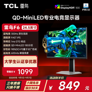 TCLF6 24.5英寸300Hz高刷 QD-MiniLED游戲電競顯示器 HDR600  FAST-IPS電腦顯示屏 政府國家補貼 雷鳥F6/24.5英寸/300Hz