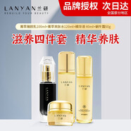 蘭研（LANYAN）菁萃臻顏水乳霜套裝蘭妍化妝品洗面奶 4件套爽膚水乳液蝸牛霜精華