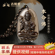 吉照堂黑曜石吊墜男士生肖本命佛馬年本命年女士吉祥物大勢至菩薩護身 【屬羊/猴】冰種本命佛-大日如來(lái)