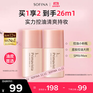 蘇菲娜隔離霜妝前乳13ml*2 打底控油遮瑕素顏學生防曬SPF8PA++送禮老師