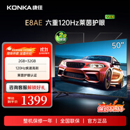 康佳（KONKA）電視120Hz 6重高刷2+32GB 55英寸萊茵護(hù)眼智能電視 50英寸4K超清全面屏智能語音液晶電視機(jī) E8AE 50英寸 環(huán)保節(jié)能升級版
