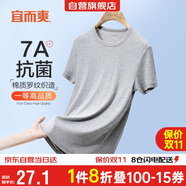 宜而爽【3A抑菌】羅紋圓領(lǐng)男士T恤40支新疆棉短袖打底老頭汗衫男 