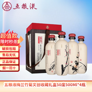 五糧液送禮白酒 50度 500mL 4瓶 梅蘭竹菊文創(chuàng)禮盒