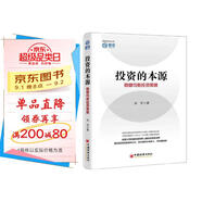 投資的本源：穩健均衡投資策略 雪球投資經(jīng)典系列