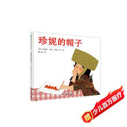 珍妮的帽子(魔法象·圖畫書王國)