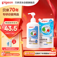 貝親（Pigeon）餐具清洗劑 洗奶嘴果蔬水杯餐具玩具 套裝 600ml+700ml PL156