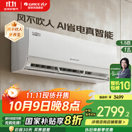 格力（GREE）空調(diào)1.5匹掛機/大1匹國家補貼Ai節(jié)能王子 一級能效 變頻冷暖家用臥室壁掛式掛機智能省電以舊換新 1.5匹 一級能效 冷靜王升級款 節(jié)能王子