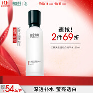 相宜本草紅景天瑩透幼白精華水（亮膚）150ml（補水保濕 祛斑美白）