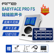 RME Babyface Pro FS娃娃臉聲卡錄音主播直播K歌專(zhuān)業(yè)編曲混音配音有聲書(shū)小說(shuō)USB聲卡套裝 娃娃臉+糖果臉轉接器