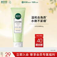相宜本草去死皮啫喱68g（潔面 洗面奶 去角質(zhì)）