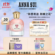 安娜蘇（Anna sui）異想奇跡女士香水荊棘之花50ml禮盒雙十一生日禮物送女友閨蜜