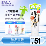 莎娜SANA美肌保濕卸妝深層清潔男士女士潔面膏洗面奶180g
