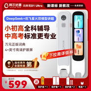 阿爾法蛋詞典筆D1Ultra 英語(yǔ)點(diǎn)讀筆翻譯筆 小學(xué)初中高中同步拍照搜題全科學(xué)習筆 電子詞典掃描筆單詞筆