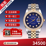 【二手99新】勞力士男表ROLEX日志型16233自動機械后改盤鑲鉆18K黃金瑞士手表二手奢侈品腕表 【36mm】藍盤漸變大包鉆外圈后鑲鉆