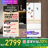 華凌美的出品60cm超薄零嵌法式多門冷藏冷凍雙凈味一級能效家用大容量冰箱HR-520WUFPZ家電國家補貼20%