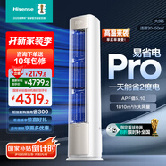 海信（Hisense）空調 易省電Pro 大3匹AI省電速冷熱仿真自然風(fēng)超一級國家補貼20%立式空調柜機KFR-72LW/E370Pro-X1