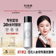 柏瑞美（PRAMY）定妝噴霧持久定妝保濕控油不易脫妝快速成膜便攜帶 水光亮面(白瓶)100ml