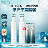 美帕維生素B5噴霧300ml 法國MEDSPA小分子補水舒緩濕敷保濕 禮物