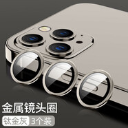 MPPMCK蘋(píng)果12鏡頭蓋適用蘋(píng)果13鏡頭保護蓋iphone15鏡頭貼14pro手機16高清12鏡頭圈15pro保護套13promax鏡 鈦金灰 iPhone 12