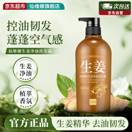 仙維娜生姜洗發(fā)水改善干枯毛躁強韌秀發(fā)去油清爽控油蓬松洗發(fā)露500ml