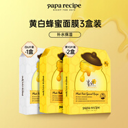 春雨（Papa recipe）黃白蜂蜜面膜套裝 補水保濕珍珠提亮過(guò)節禮物送女生 共26片