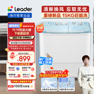 統(tǒng)帥（Leader）海爾智家出品波輪洗衣機半自動雙缸京東自營 15公斤大容量 雙桶操作簡單老人可用 XPBL150-688