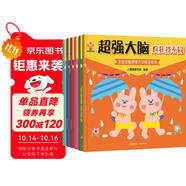 超強(qiáng)大腦（全6冊）日本專注3-6歲全腦開發(fā)游戲書(中國環(huán)境標(biāo)志產(chǎn)品 綠色印刷) 