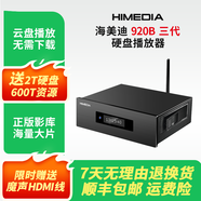 海美迪HD920B三代增強版 4K超高清播放機  藍光硬盤(pán)播放器 3D家庭影院 在線(xiàn)影庫 全景聲杜比DTS 920B+8T硬盤(pán)（拷滿(mǎn)資源）