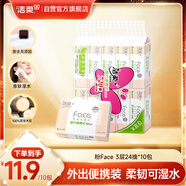 潔柔抽紙 粉Face3層24抽*10包 可濕水小方巾 手帕紙 便攜紙巾旅行裝