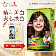 施華蔻（Schwarzkopf）怡然染發(fā)霜5.05炫舞金棕 染發(fā)劑植物染發(fā)膏自己染男女蓋白發(fā)