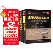 Java核心編程從問(wèn)題分析到代碼實(shí)現（第3版·上下冊）on java自學(xué)教材書(shū)籍深入理解java核心技術(shù)java編程思想從入門(mén)到精通head first java并發(fā)編程實(shí)戰