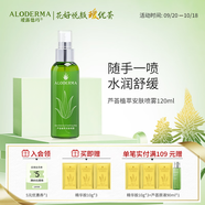 璦露德瑪蘆薈膠植萃安膚噴霧120ml 補水保濕曬后舒緩溫和爽膚水護膚品
