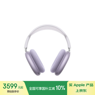 Apple/蘋果 AirPods Max (USB-C) 紫色 無線藍(lán)牙耳機(jī) 主動降噪耳機(jī) 頭戴式耳機(jī)