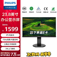 飛利浦（PHILIPS）23.8英寸 辦公顯示器 IPS高清 103.8%sRGB 內置音響 低藍光 升降旋轉 可壁掛 241B8QJEB/93