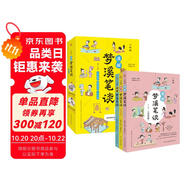漫畫夢溪筆談.少年版（中國科學(xué)院審訂并推薦，讓孩子輕松讀懂中國古代科技，一套趣味橫生的漫畫大百科；囊括數(shù)學(xué)、人文、科學(xué)、書畫、技藝等十幾種類型，集古代百科知識之大成，領(lǐng)先世界數(shù)百年。）